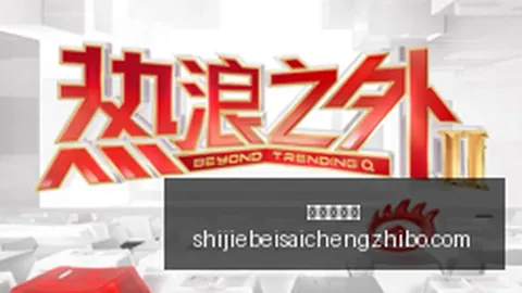 小米电竞手机发布，性能狂飙升级